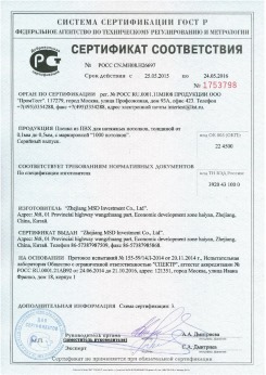 2015.05.25 Щелково - Zhejiang. Пленка из ПВХ для натяжных потолков. По спецификации изготовителя